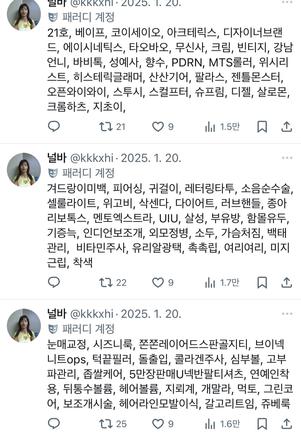 흉곽호흡, 스트레이트체형, 슬렌더, 콘헤드, 회피형, 인팁, 고급미, 사랑받고자란티, 중안부, 토끼혀립, 외국아기머리색, 인중축소twt | 인스티즈