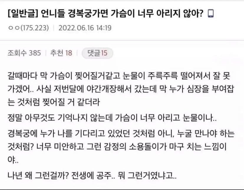 경복궁 가면 가슴이 너무 아리지 않아?의 진실 | 인스티즈