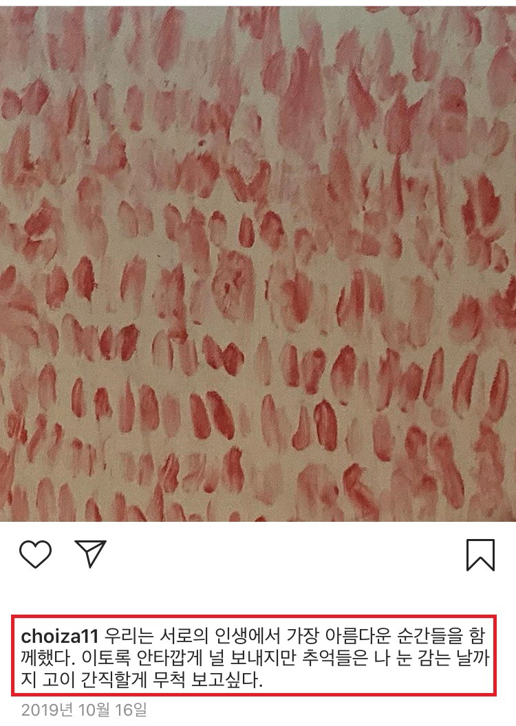 다시보는 설리 사망 당시 최자 인스타 상황.JPG | 인스티즈