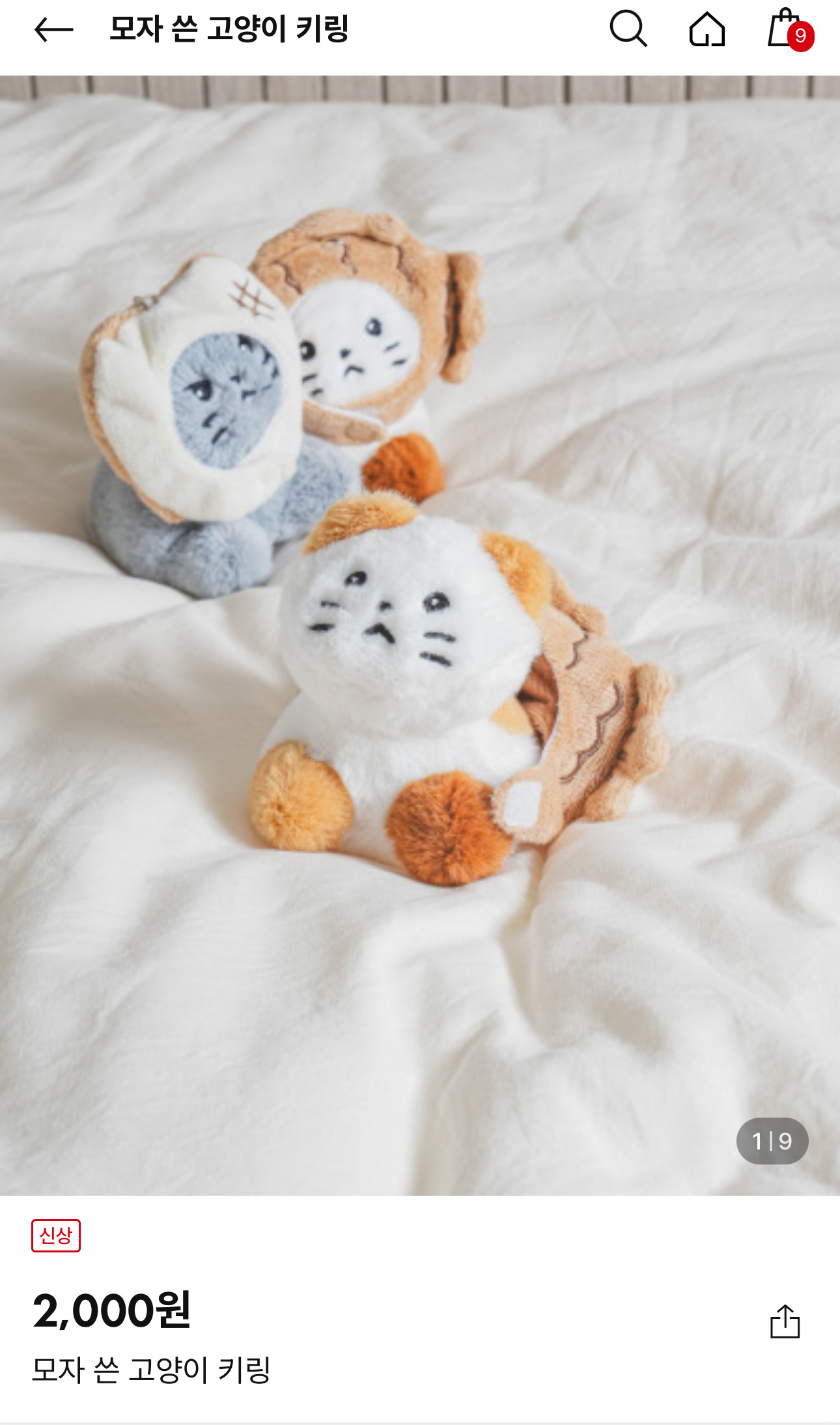 다이소 붕어빵 모자와 식빵 모자를 쓴 고양이 키링 | 인스티즈