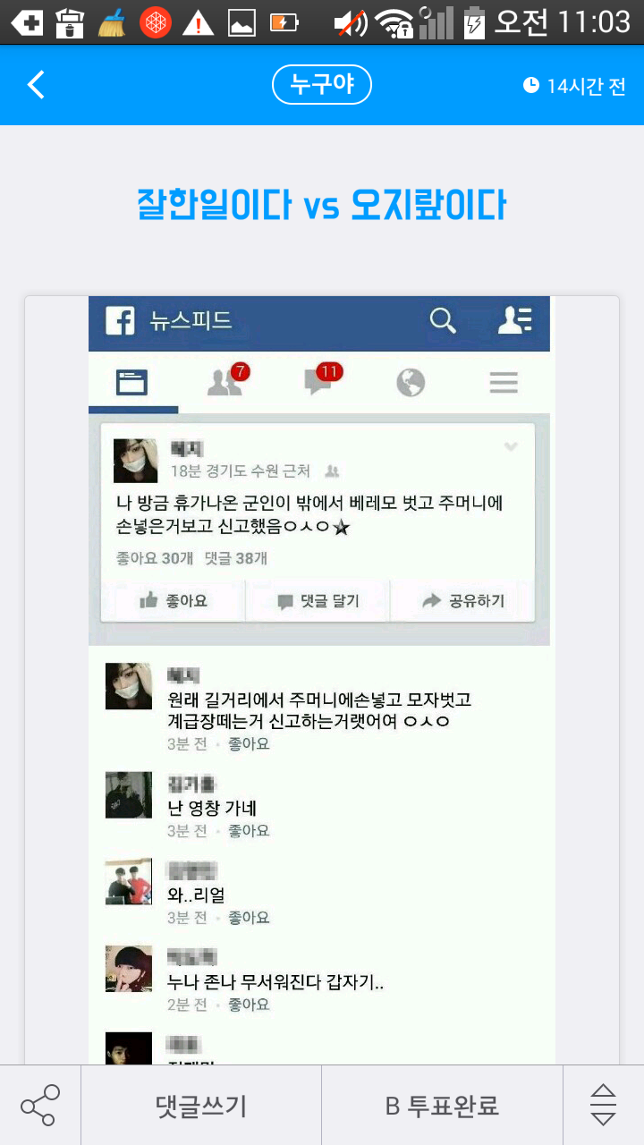 휴가나온 군인 입수보행 신고 논란.jpg | 인스티즈