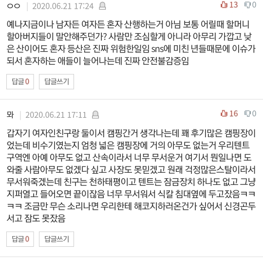 [네이트판] 여자 혼자 절대 등산하지 마세요 (댓글 환장파티) | 인스티즈