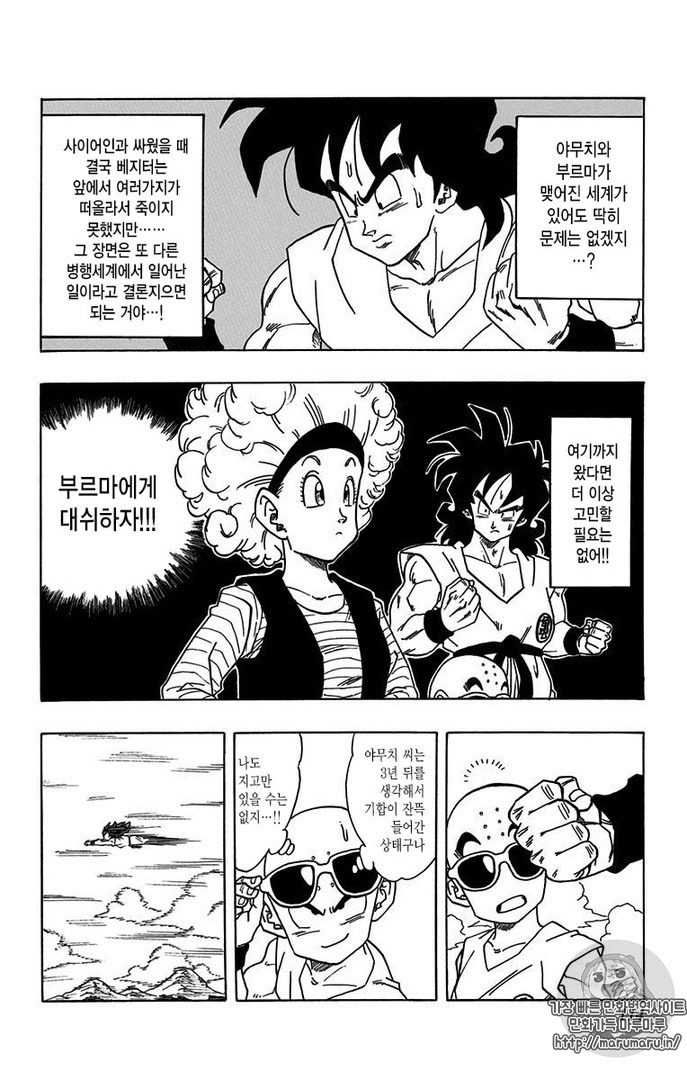 드래곤볼 외전-전생했더니 야무치 번외편 | 인스티즈