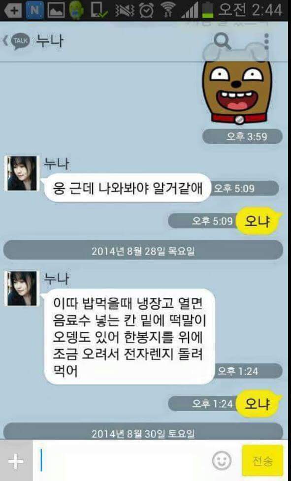 누나가 있으면 좋은 이유.EU | 인스티즈