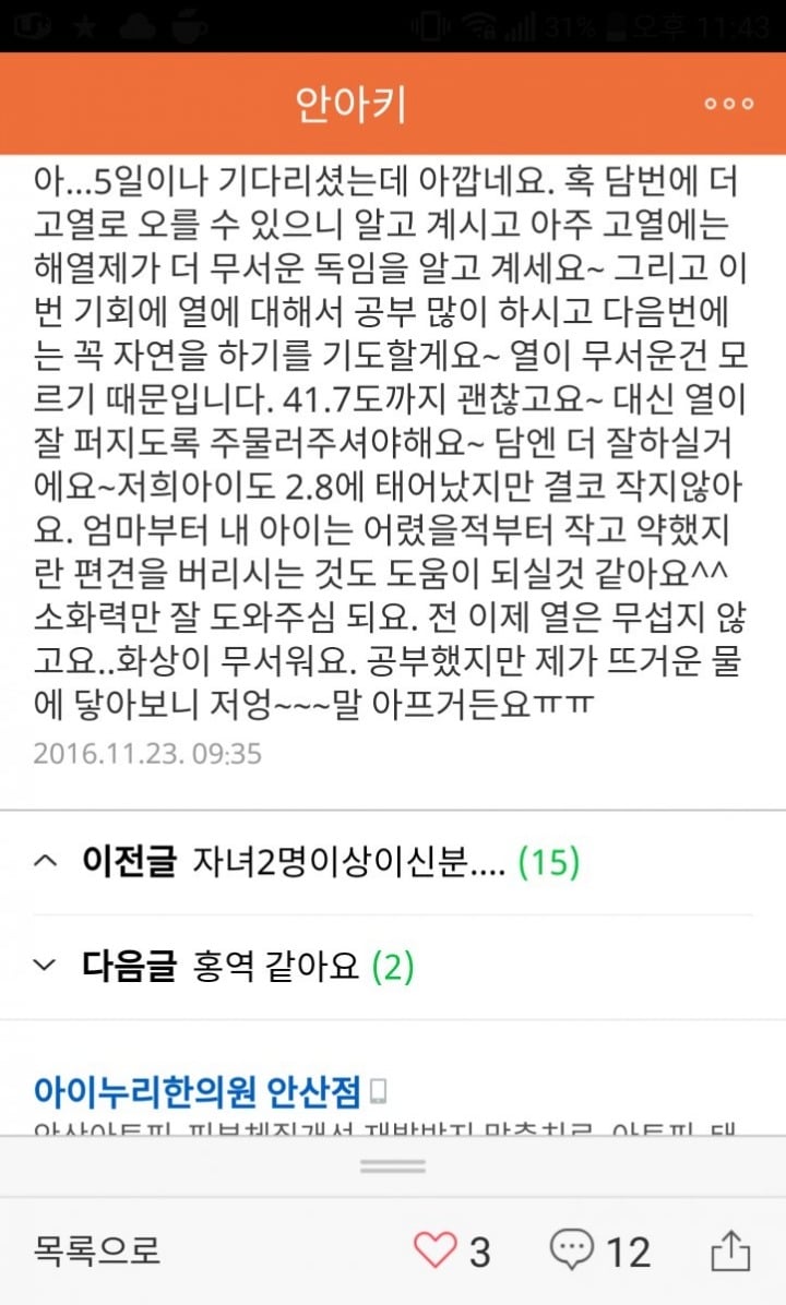 읽기만 해도 속답답 돌아버리는 안아키 글 모음(사진X) | 인스티즈