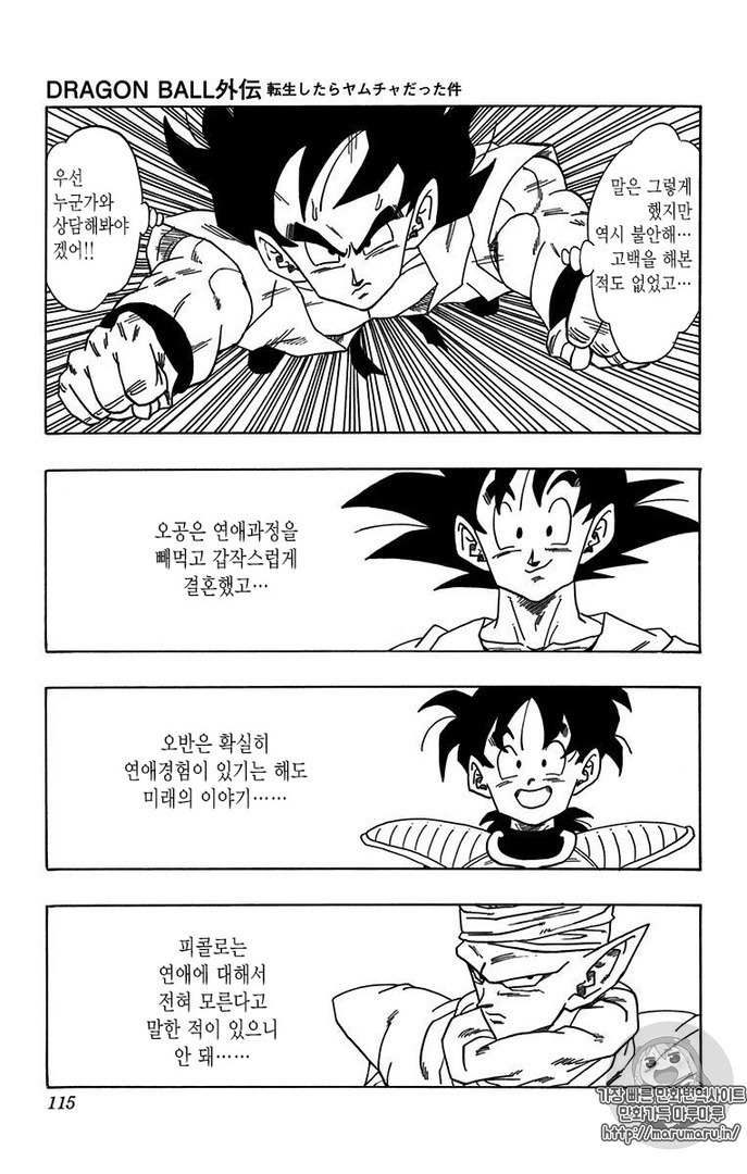 드래곤볼 외전-전생했더니 야무치 번외편 | 인스티즈