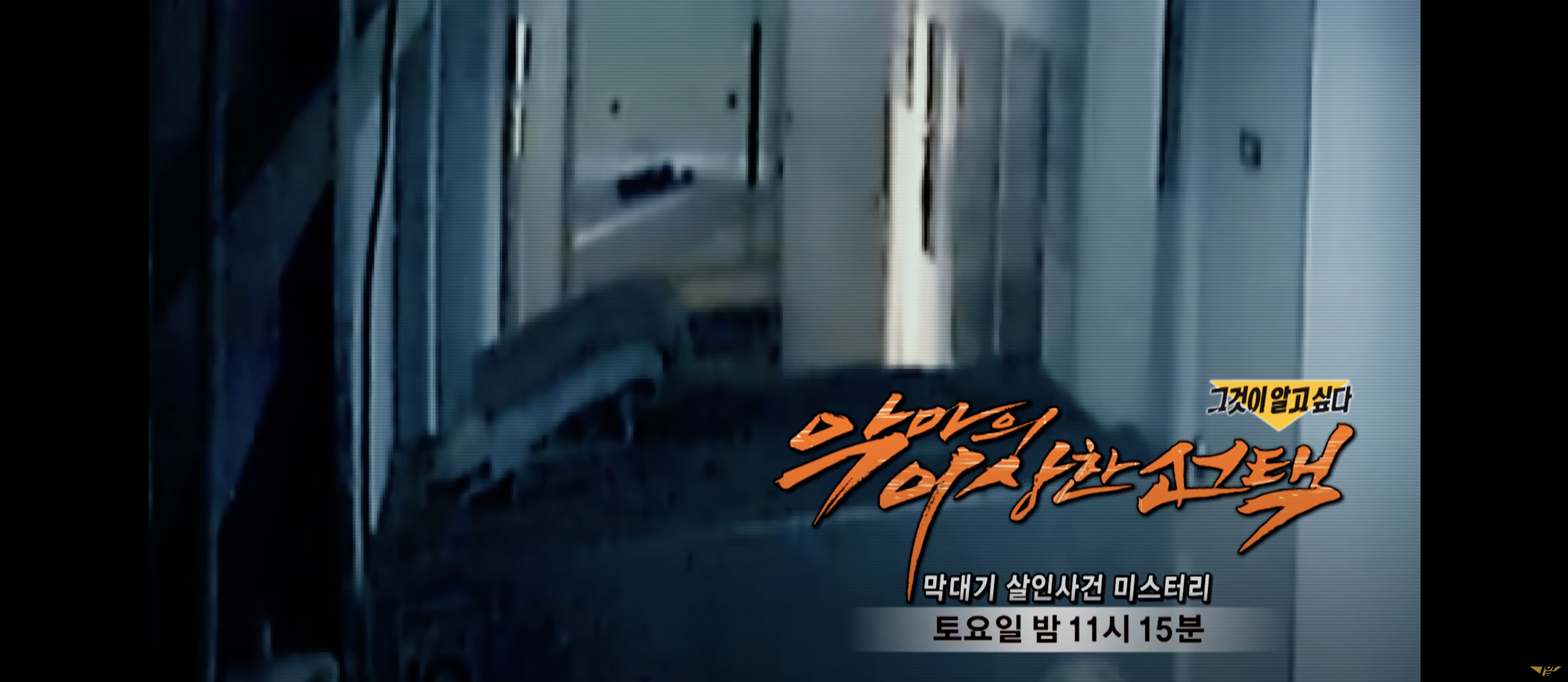 최근 몇년 간 그것이 알고 싶다 인상 깊었던 편들 추천.jpg | 인스티즈