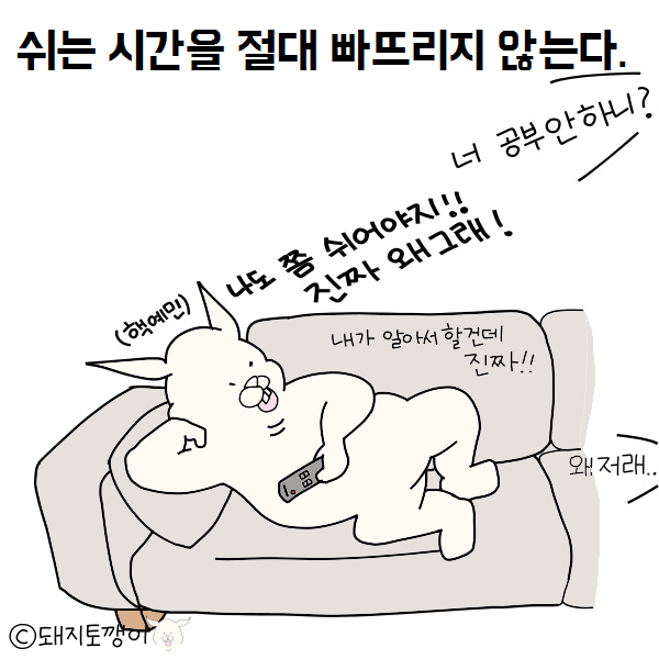 공부못하는사람 공감만화 | 인스티즈