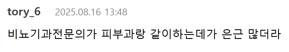치료보다 미용 시술...사라진 진짜 피부과 | 인스티즈