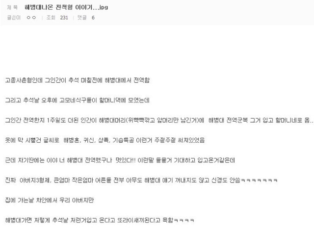 해병대가 욕먹는 이유.jpg | 인스티즈