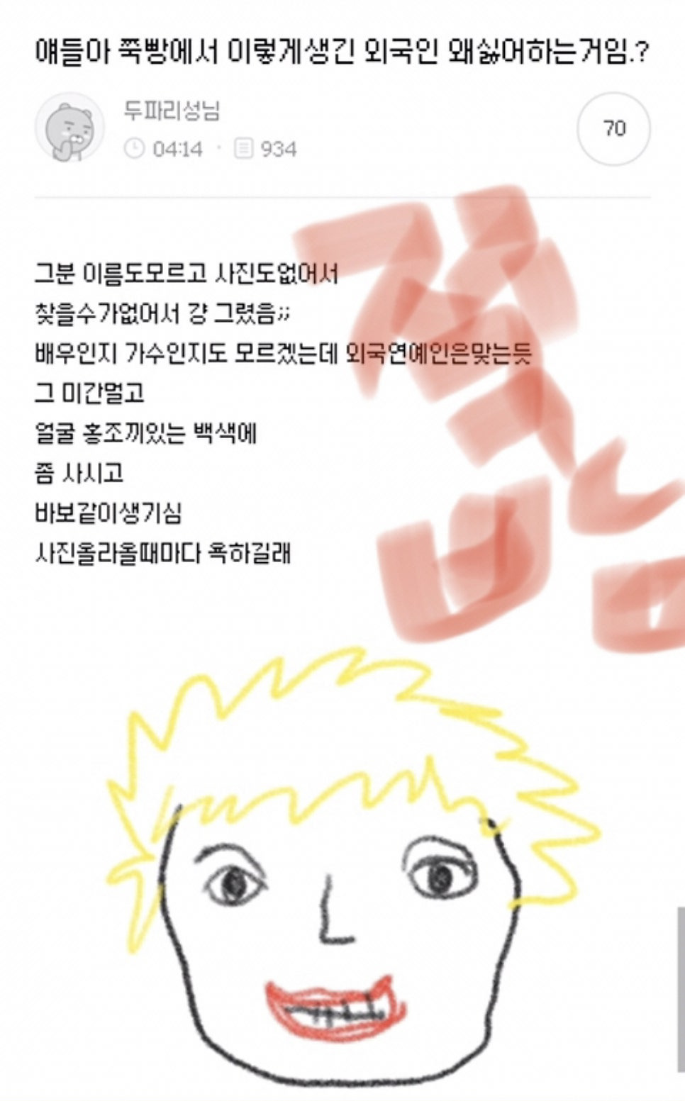 모르는 아주머니가 인스타에 나 태그해서 자꾸 살빼라길래 | 인스티즈