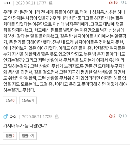 [네이트판] 여자 혼자 절대 등산하지 마세요 (댓글 환장파티) | 인스티즈