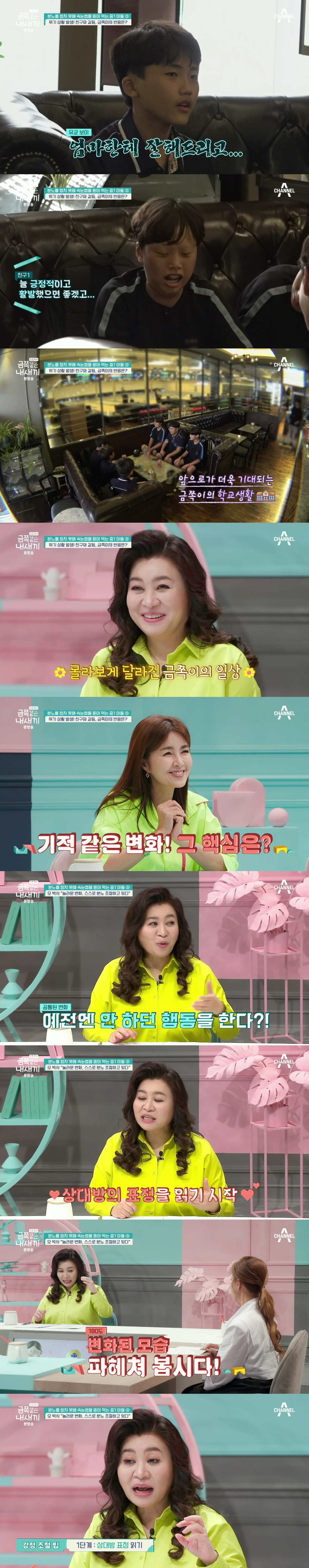 절대로 개선되지 못할거라는 반응 많았던 역대급 금쪽이의 놀라운 변화.jpg | 인스티즈
