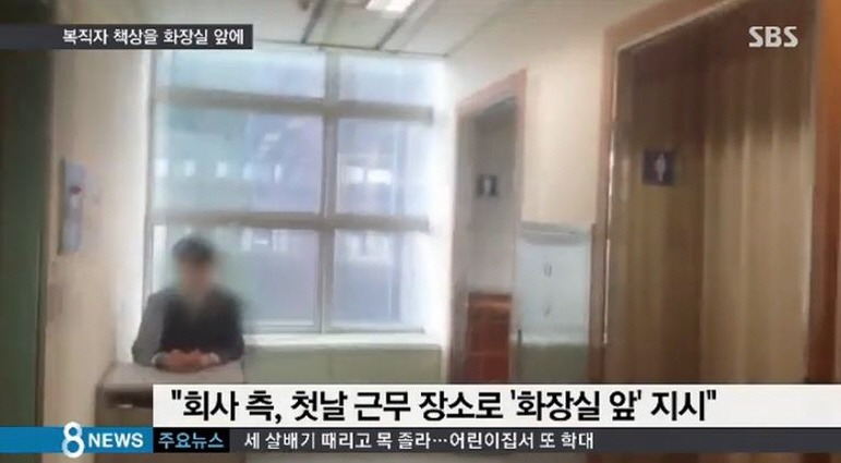 부당해고 판정 받아 복직했는데 화장실 옆에 자리를 준 철강회사 | 인스티즈