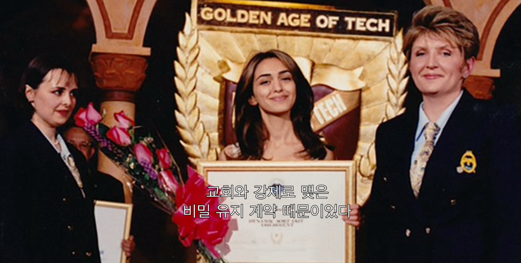 넷플 사이언톨로지 다큐에서 톰 크루즈에게 여신도를 상납했던 장면.jpg | 인스티즈