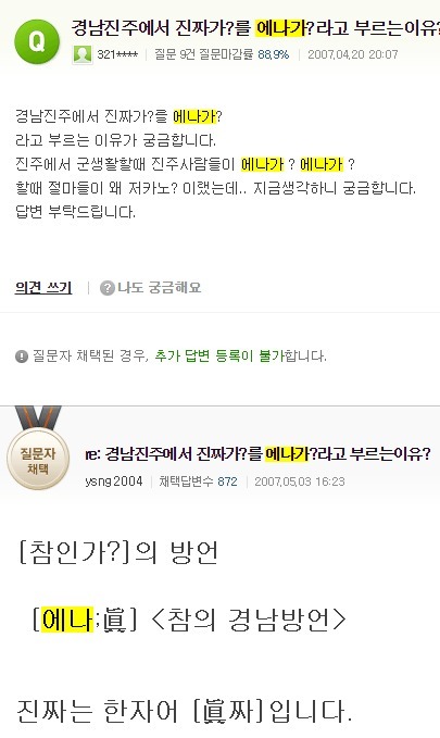 경상도사람들도 모르는 진주사투리 | 인스티즈