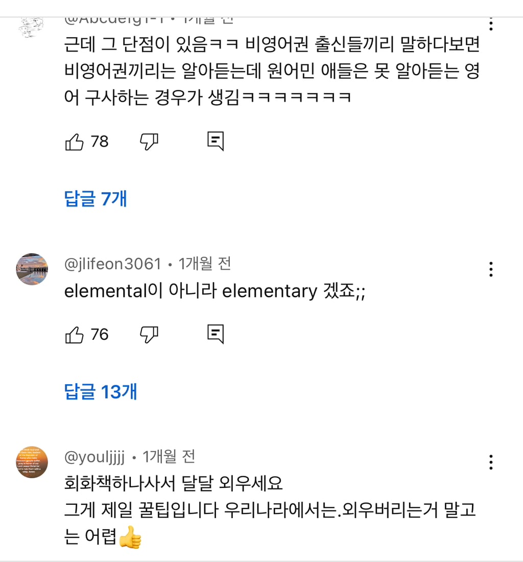 영어회화 단기간에 급격히 늘 수 있는 꿀팁 | 인스티즈