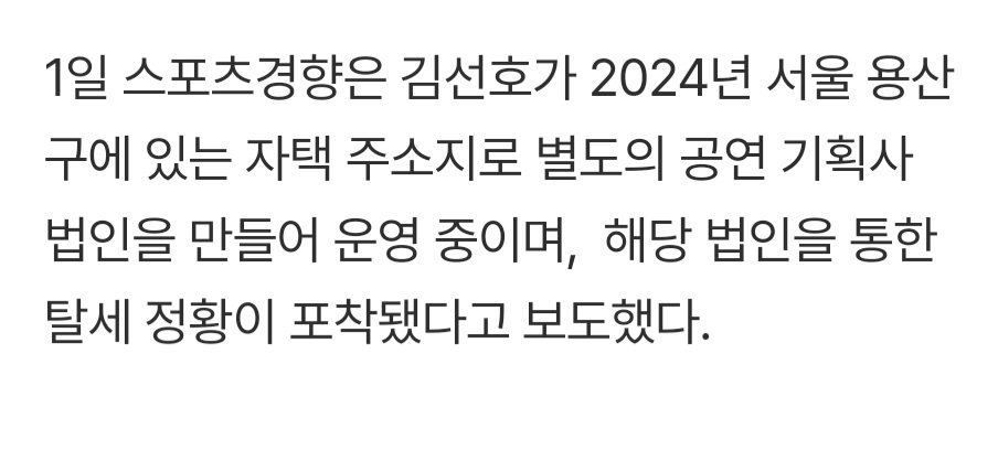 차은우와 같은 소속사…김선호는 탈세 의혹 적극 부인 "폐업 절차" [엑's 이슈] | 인스티즈