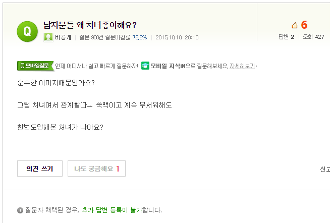 남자들은 왜 처녀 좋아해요?.jpg | 인스티즈
