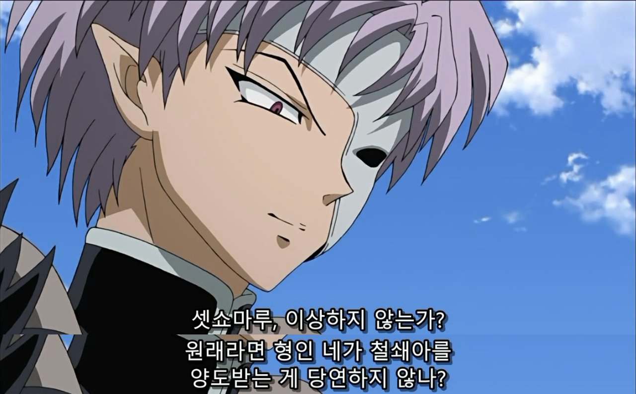 [이누야샤] 자식 차별하는 개노답 투아왕 | 인스티즈