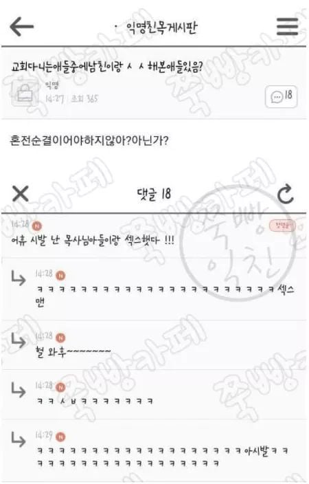교회다니는애들중에 남친이랑 ㅅㅅ해본애들있음? | 인스티즈