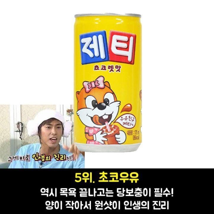 추억의 목욕탕 음료수 BEST 8 | 인스티즈