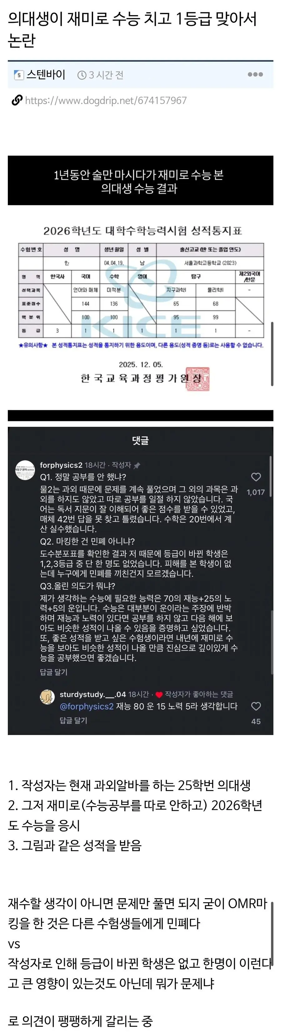 재미로 수능치고 1등급받은 의대생이 논란.jpg | 인스티즈