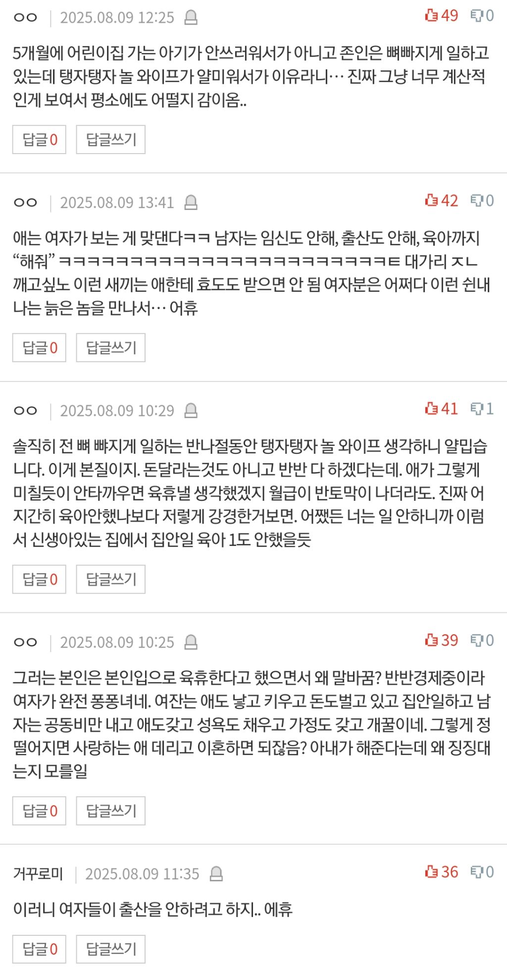 [네이트판] 5개월을 어린이집 보낸다는 와이프 | 인스티즈