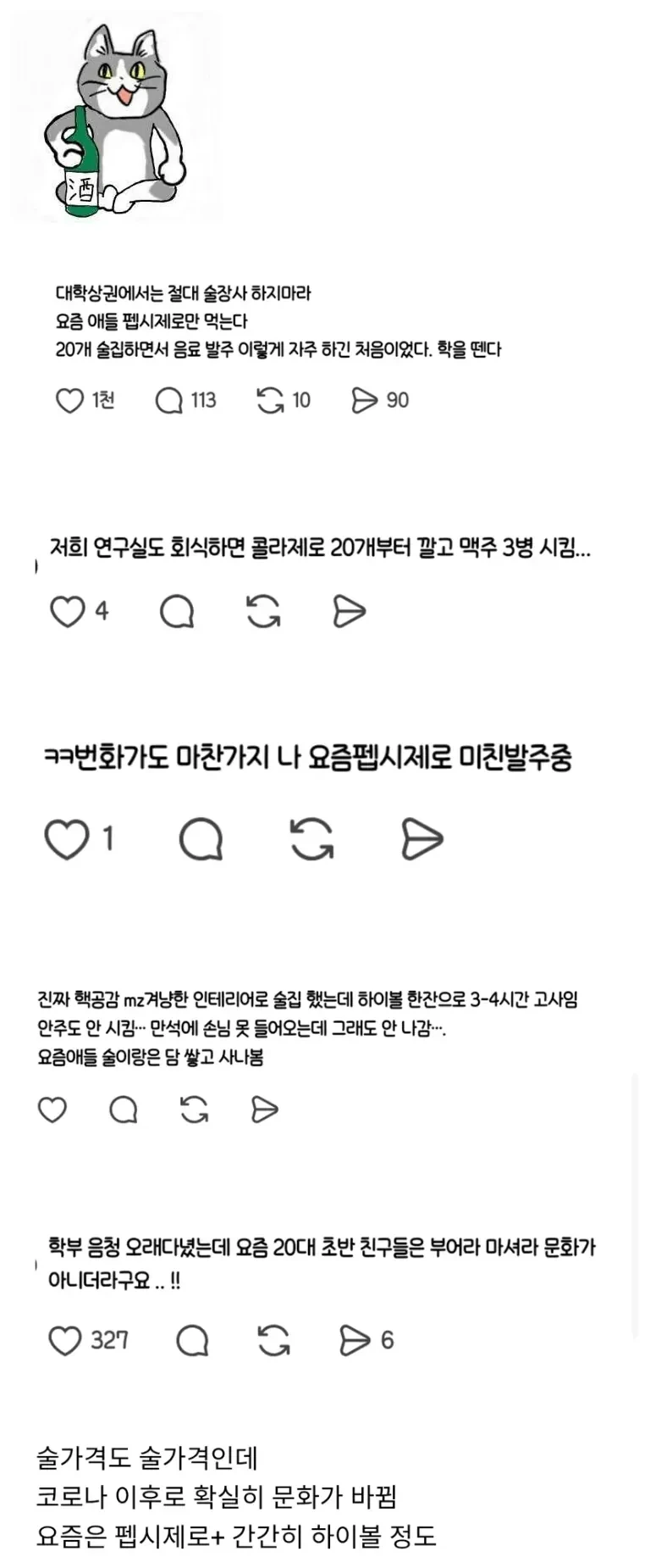 요즘 소주가 안팔린다는 대학가 상권 | 인스티즈