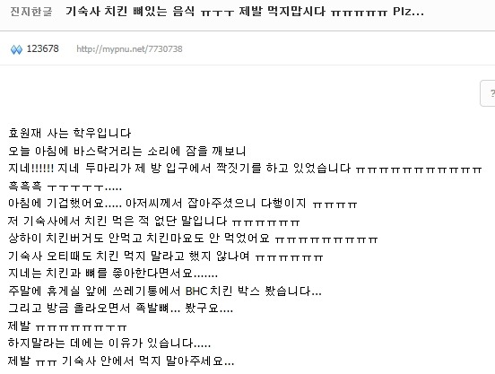 부산의 한 대학교 기숙사에서 치킨 금지시키는 이유.jpg | 인스티즈