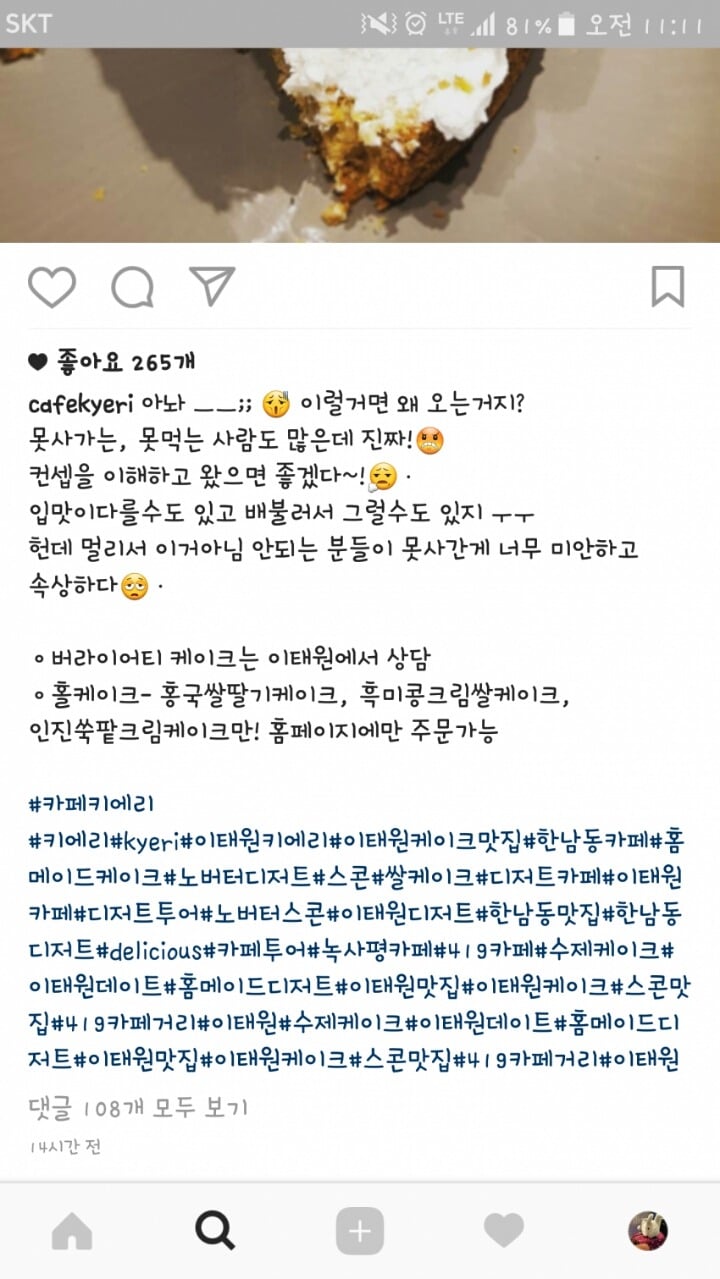 손님이 케이크 남겼다고 SNS로 공개저격한 카페 | 인스티즈