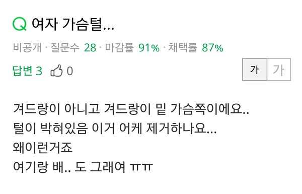 여자가 털있는건 좀 그렇죠ㅎ...(쿰척 | 인스티즈