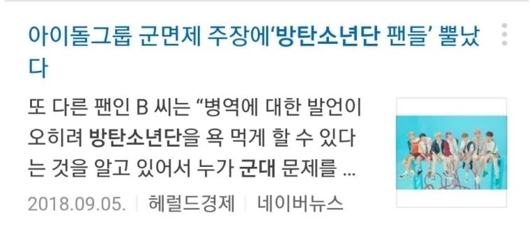 방탄소년단 병역면제 혜택논란 터질때마다 팬들이 올리는 짤.jpg | 인스티즈