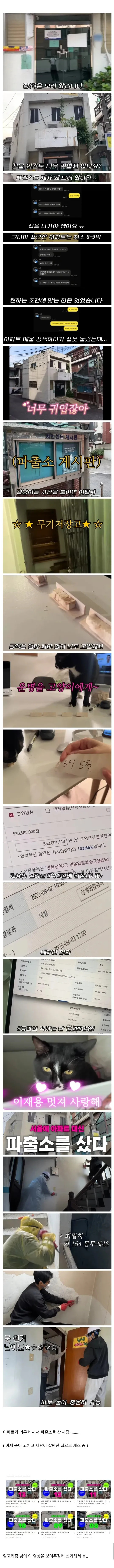 서울 아파트가 너무 비싸서 파출소를 산 사람 | 인스티즈