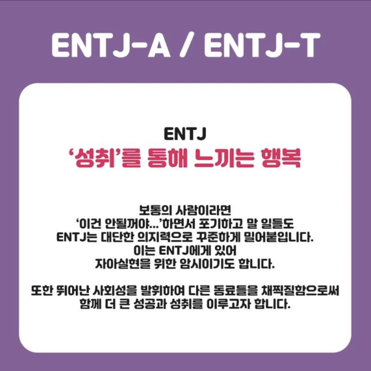MBTI, ENTJ 엔티제 완벽 정리 | 인스티즈