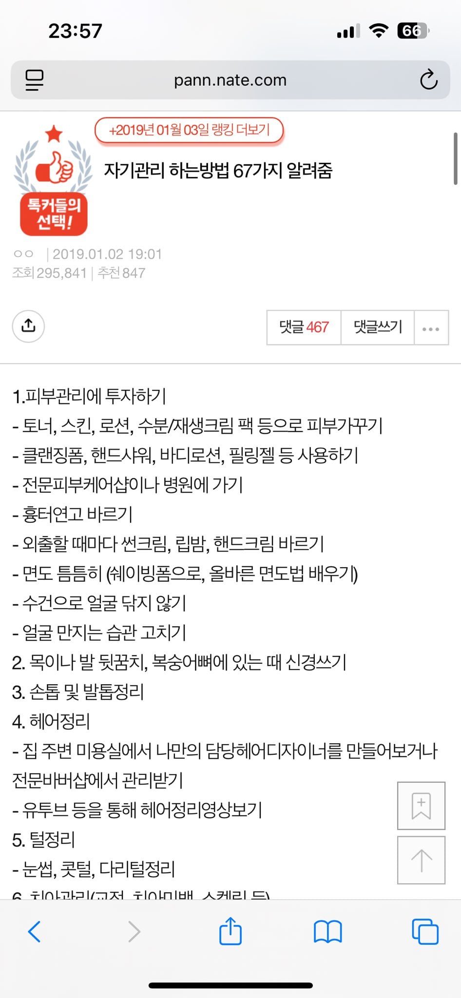 자기관리 하는방법 67가지 알려줌 | 인스티즈