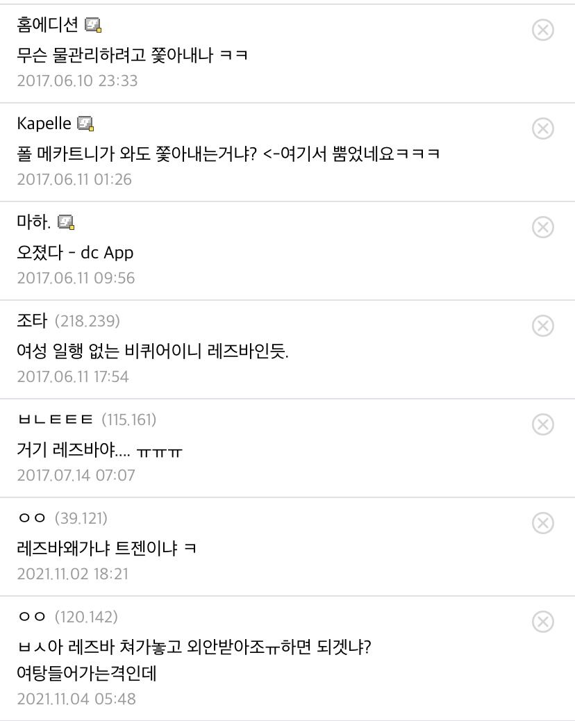 레즈바 갔다가 쫓겨난 디시남.jpg | 인스티즈
