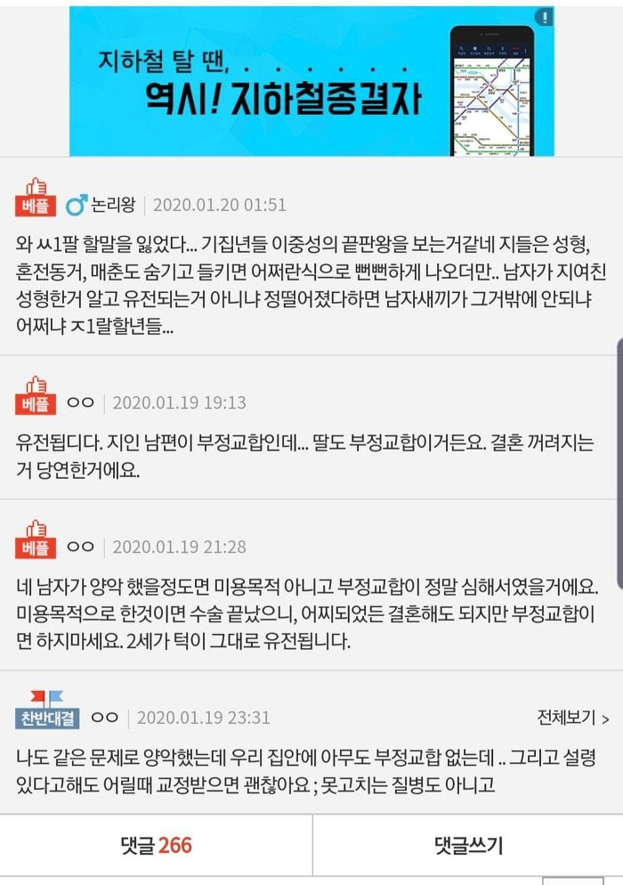 남친이 양악수술했는데 결혼 꺼려지는거 정상이죠?.pann | 인스티즈