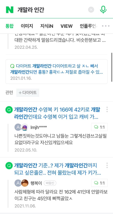 요즘 개말라인간이 핫해지면서 같이 유행하는 것 | 인스티즈