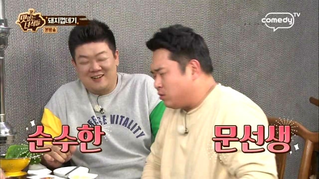 돼지껍데기 유통(유두 달려있는 가슴부위) 보고 어쩔 줄 모르는 문세윤 (feat. 맛있는 녀석들) | 인스티즈