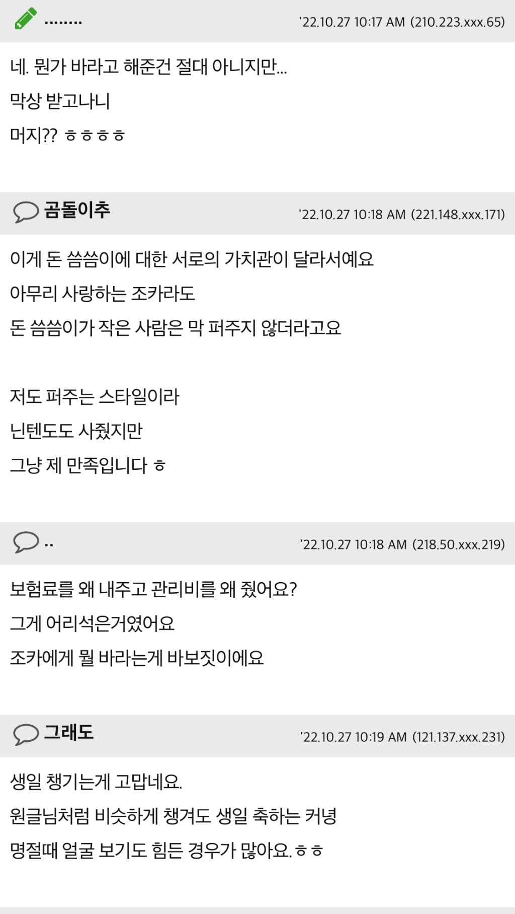연봉 5천 받는다는 조카한테 생일선물이 왔는데요.. | 인스티즈