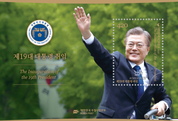 이재명 취임 우표 편하게 받아보는 사전예약서비스 신청하기 | 인스티즈