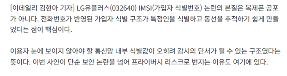 핸드폰 내부 식별번호 허술하게 만들어서 큰일 나게 생긴 LG | 인스티즈