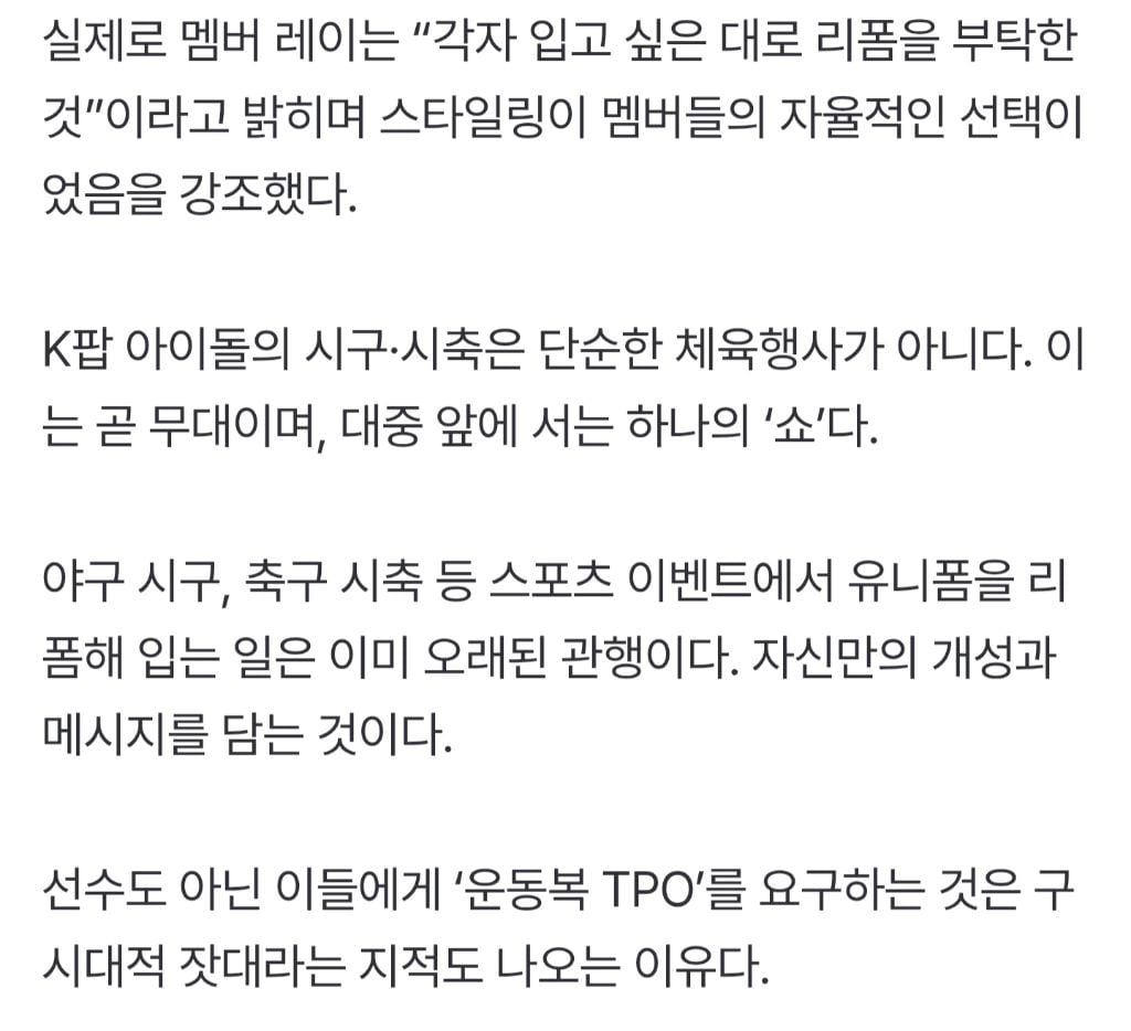 '아이돌에겐 시축도 무대'…장원영 의상 논란, 과도한 잣대일뿐 | 인스티즈