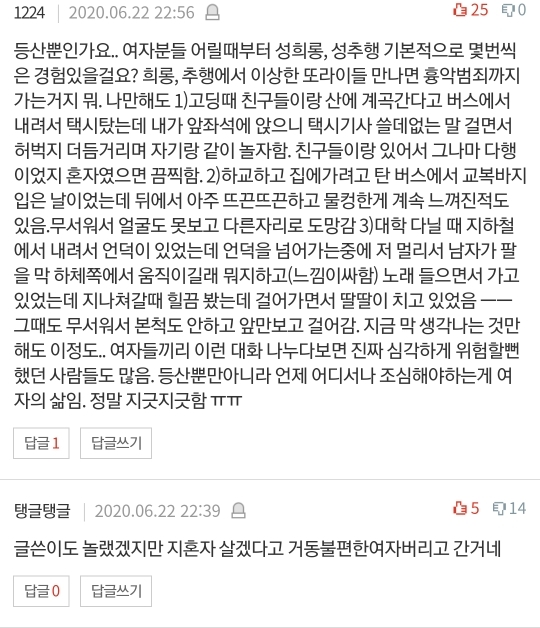 [네이트판] 여자 혼자 절대 등산하지 마세요 (댓글 환장파티) | 인스티즈