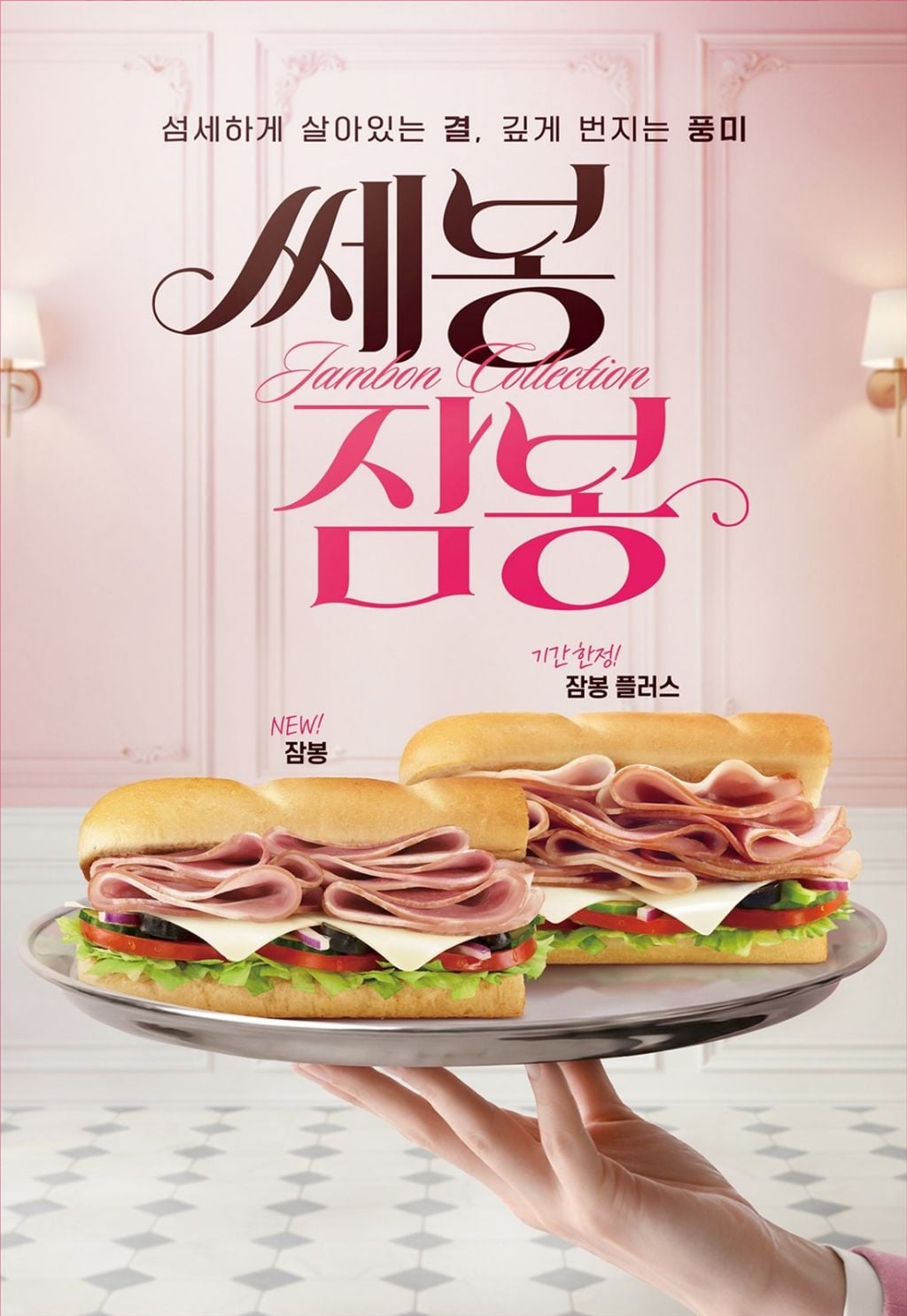 서브웨이 잠봉뵈르 샌드위치 출시 🥪 | 인스티즈