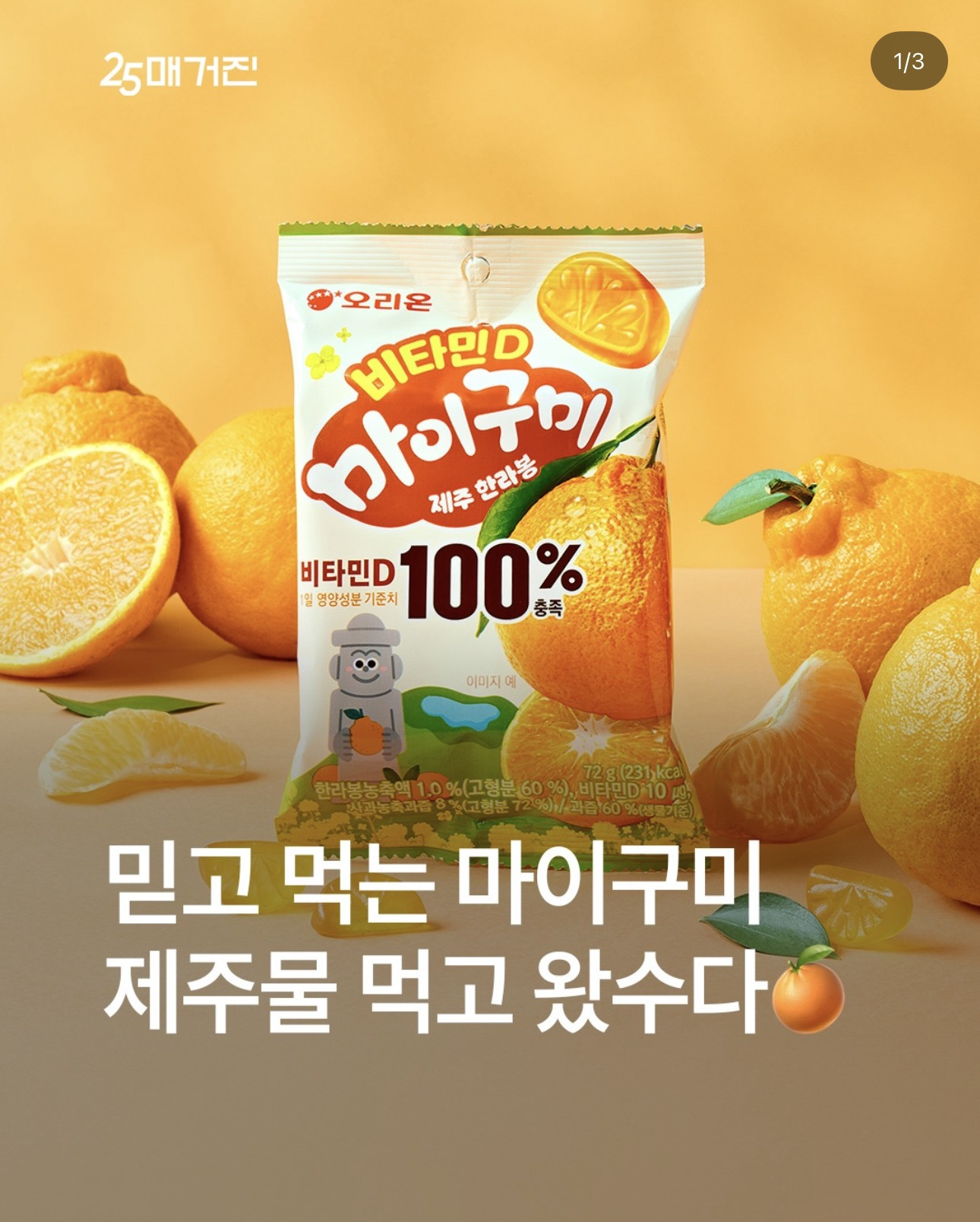 마이구미 제주 한라봉 출시 | 인스티즈