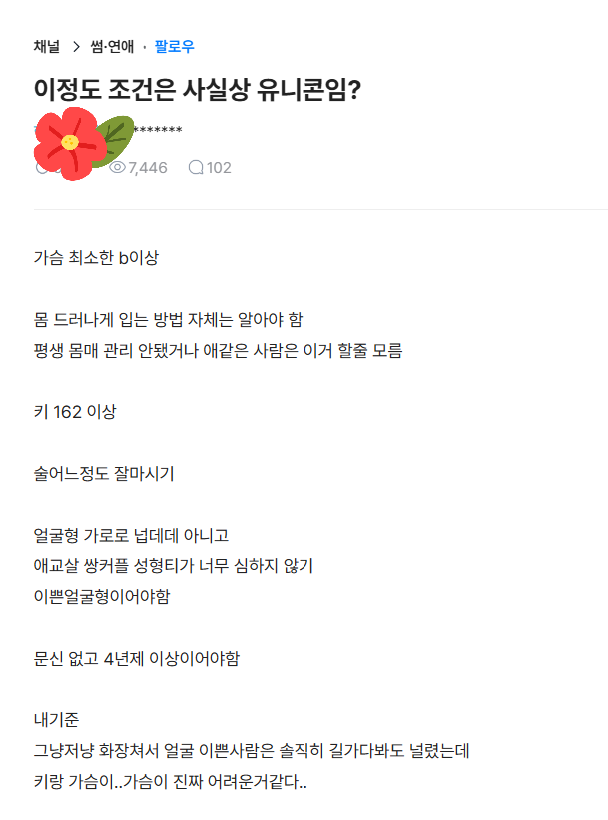 이정도 조건은 사실상 유니콘임? | 인스티즈