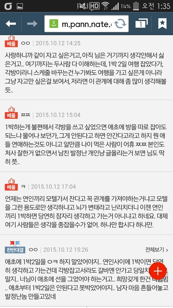 각방 쓰자니 여행 취소하는 남친 | 인스티즈