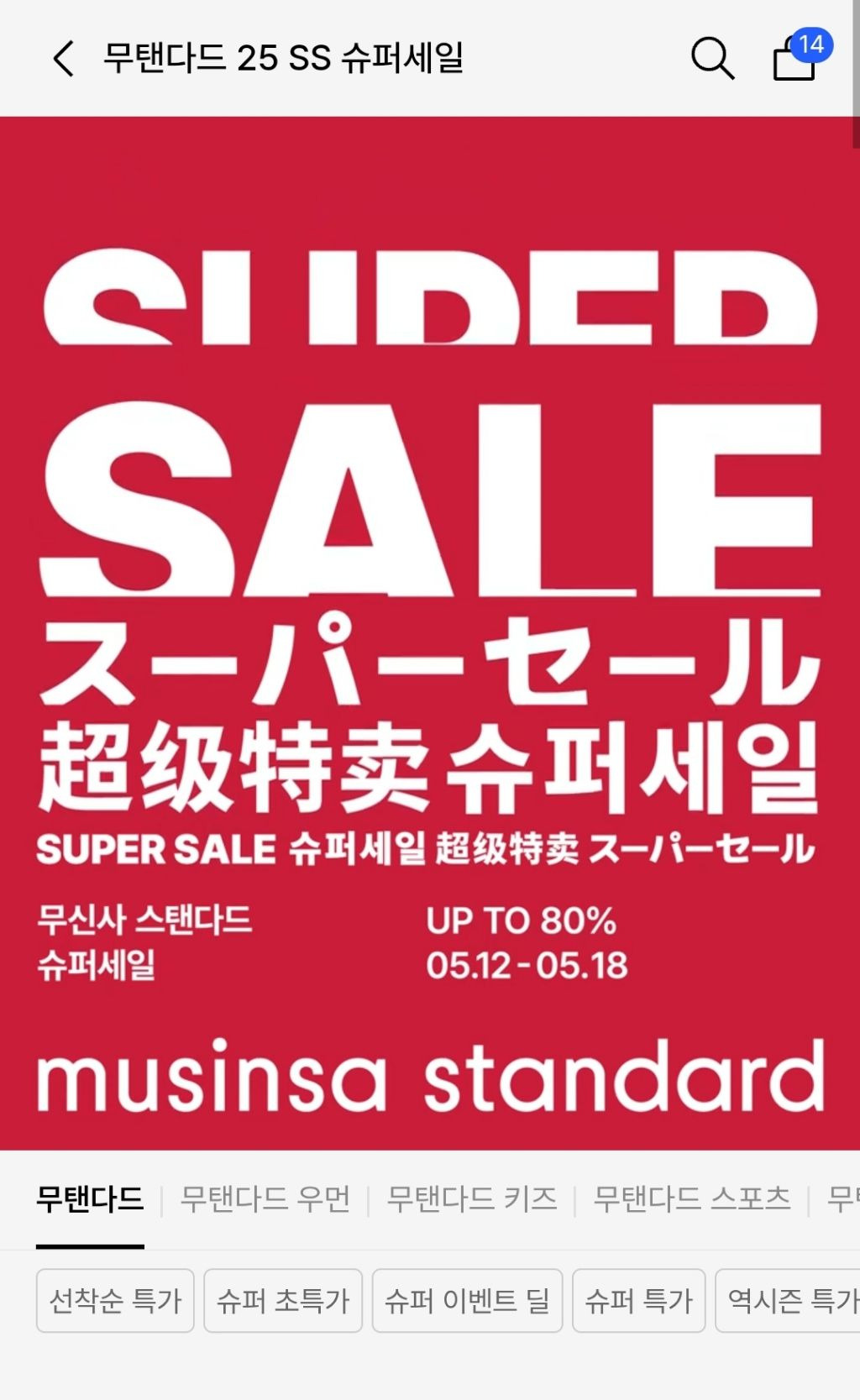 엥 무신사 일본한테 먹혔나 | 인스티즈